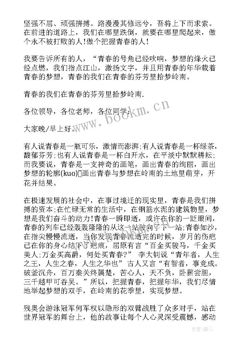 把握青春把握生命演讲稿 把握青春演讲稿(实用5篇)