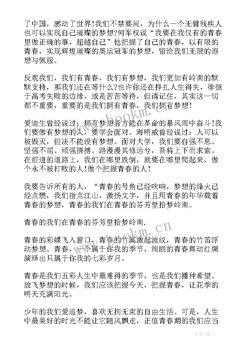 把握青春把握生命演讲稿 把握青春演讲稿(实用5篇)