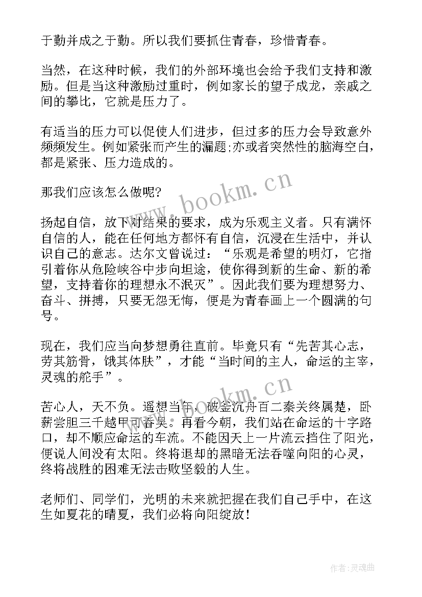 2023年健康演讲稿 心理健康演讲稿(优质9篇)