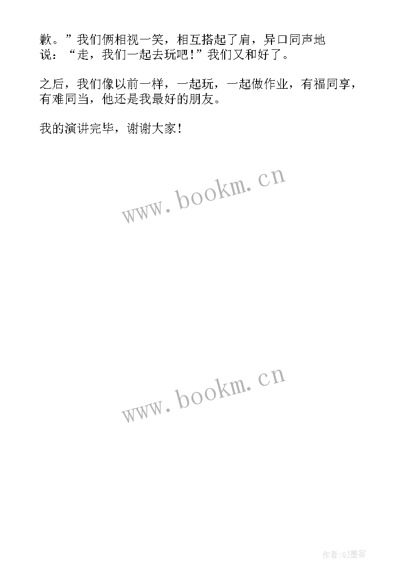 2023年英语演讲稿友谊的演讲稿(优秀5篇)