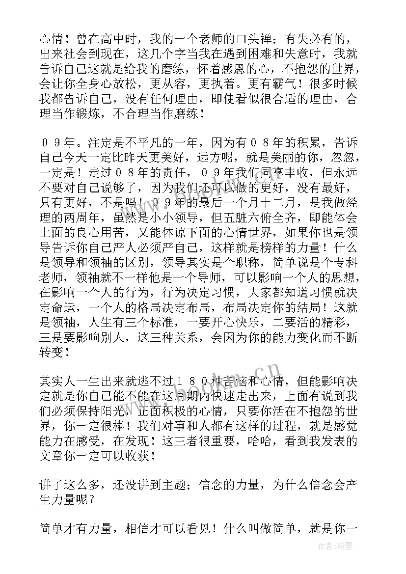 最新人们的信念演讲稿 信念的演讲稿(模板6篇)