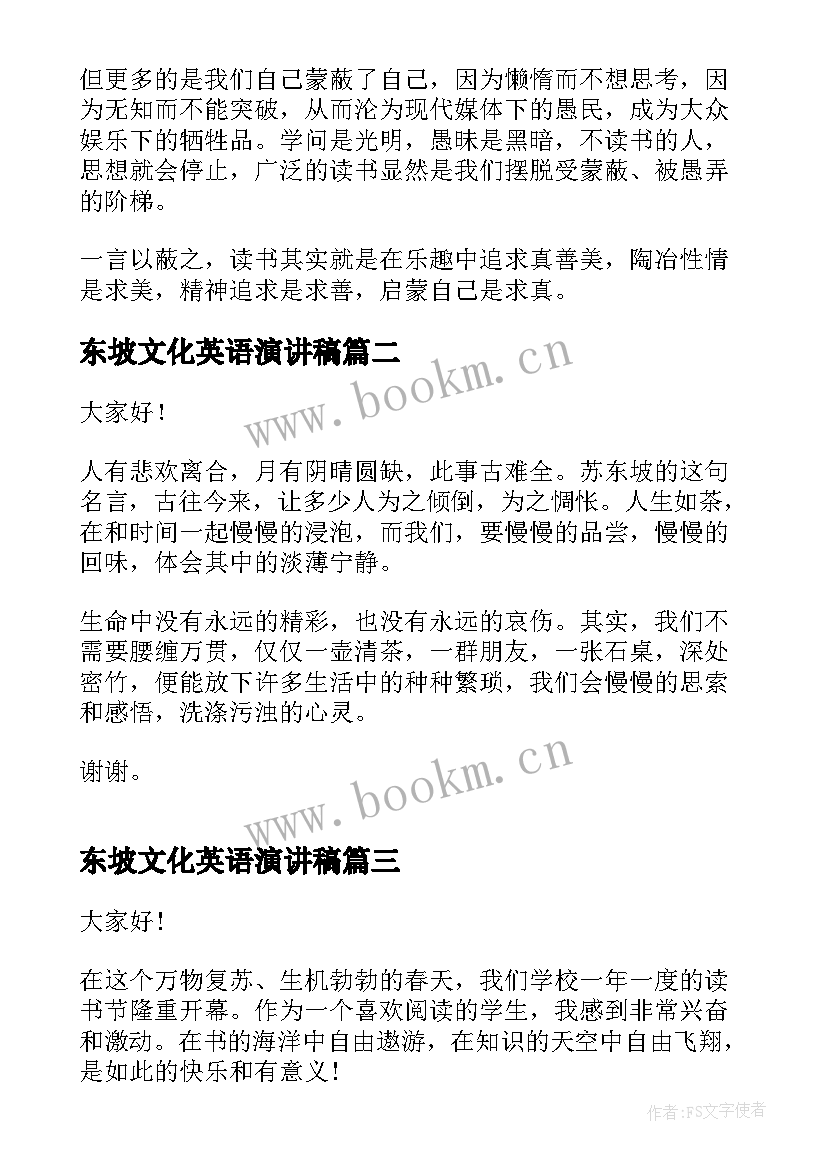 东坡文化英语演讲稿(汇总5篇)