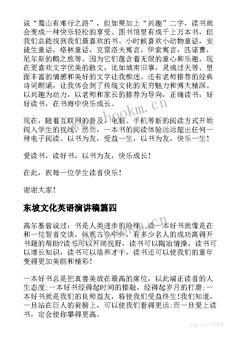 东坡文化英语演讲稿(汇总5篇)