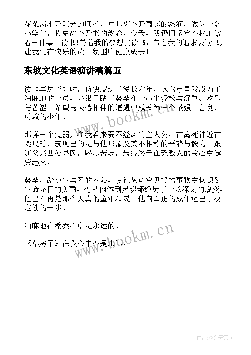 东坡文化英语演讲稿(汇总5篇)