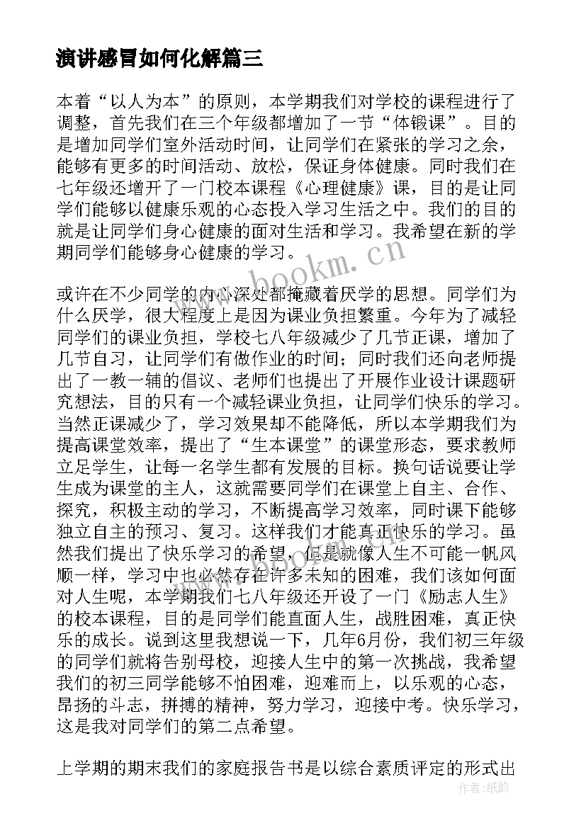 最新演讲感冒如何化解(优质7篇)