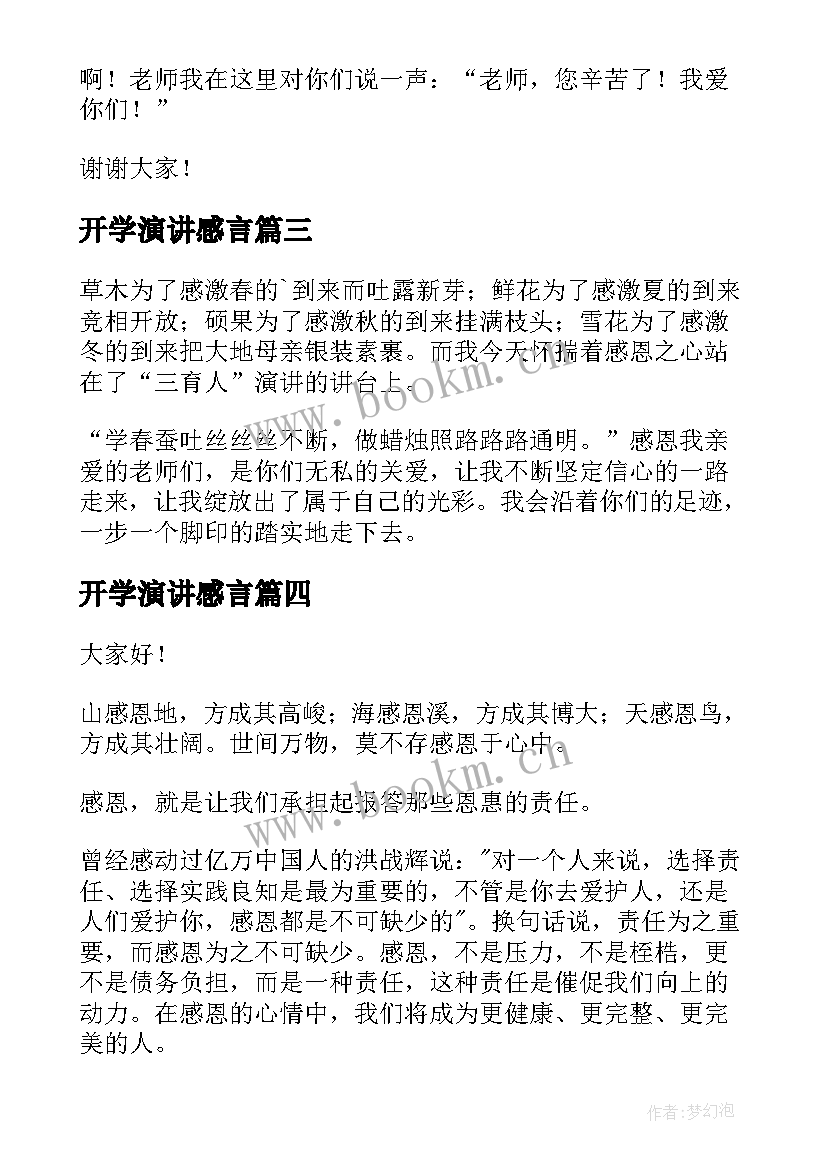 最新开学演讲感言(精选9篇)