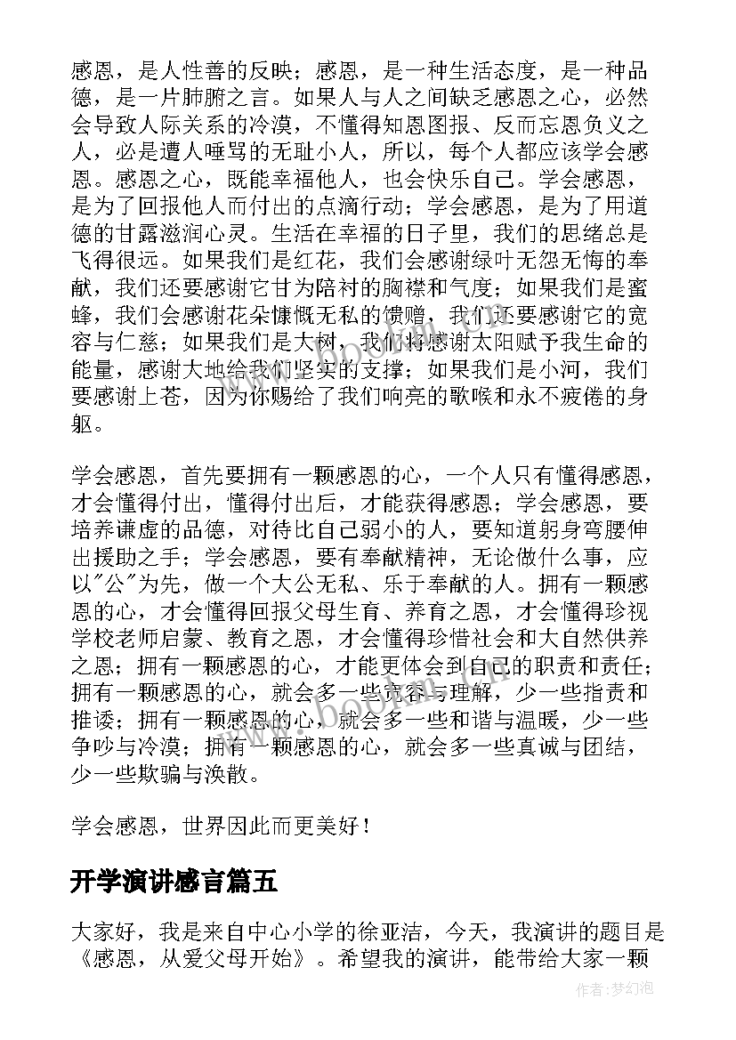 最新开学演讲感言(精选9篇)