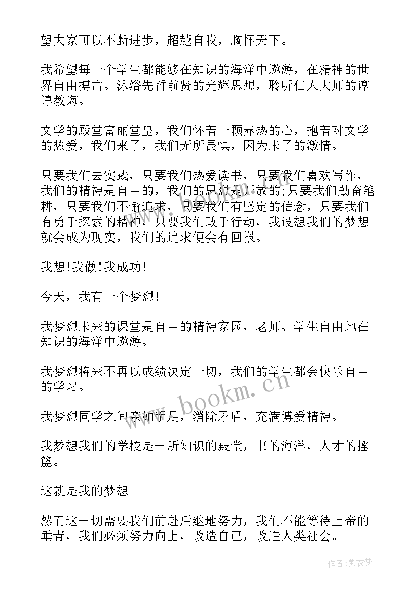 最新演讲稿惊艳全场(实用5篇)