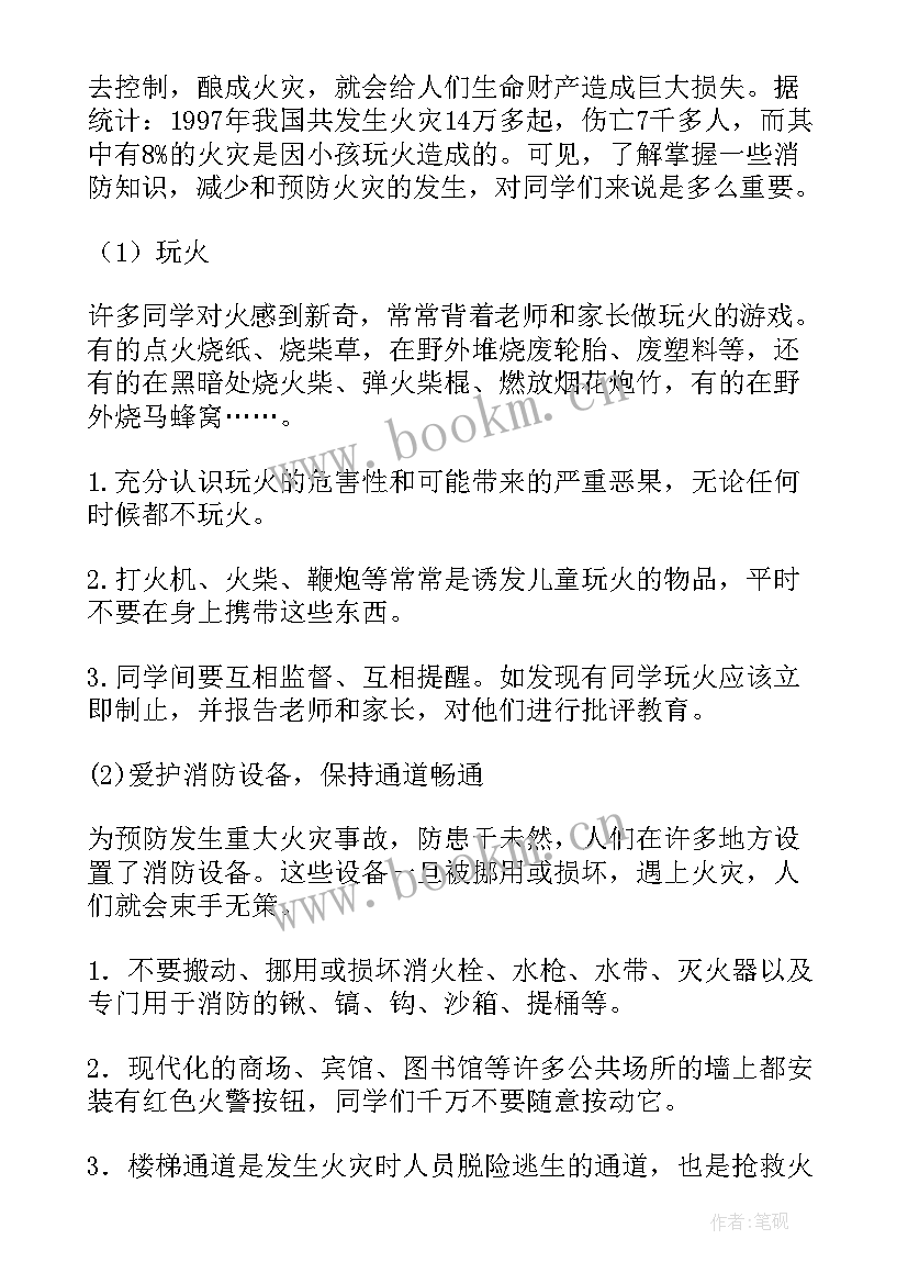 最新安全相关演讲稿(通用9篇)