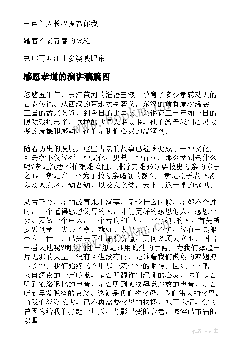 感恩孝道的演讲稿 孝顺的演讲稿(通用9篇)