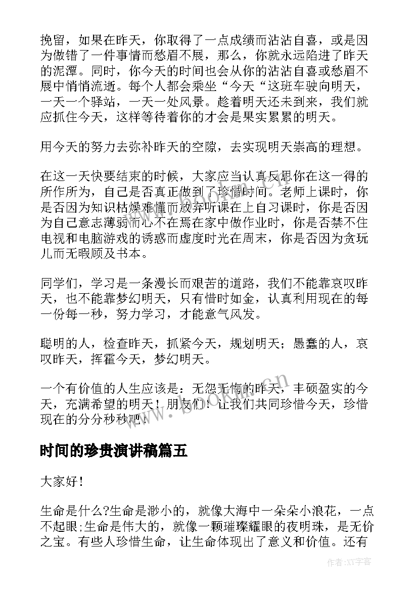 2023年时间的珍贵演讲稿(精选10篇)