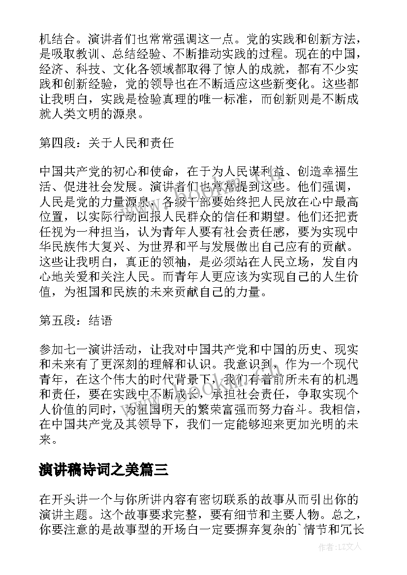 演讲稿诗词之美(优质7篇)