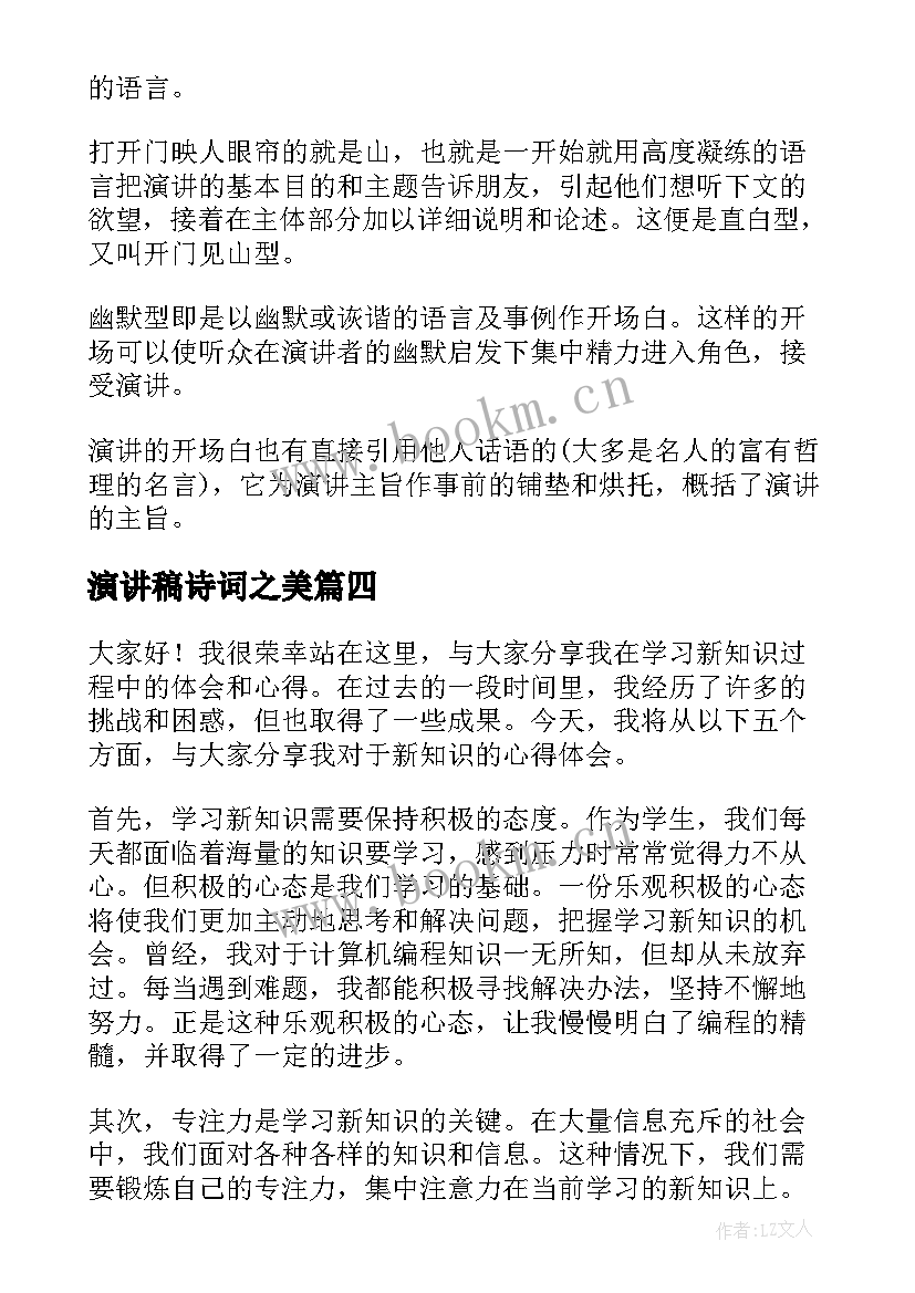 演讲稿诗词之美(优质7篇)