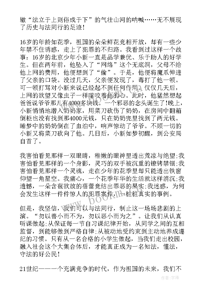 最新初中法制教育演讲稿(汇总9篇)