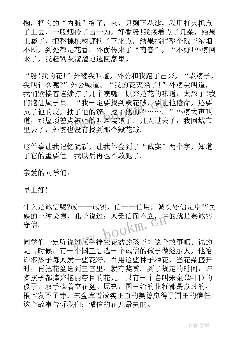 最新诚实演讲稿高中 诚实的演讲稿(实用10篇)