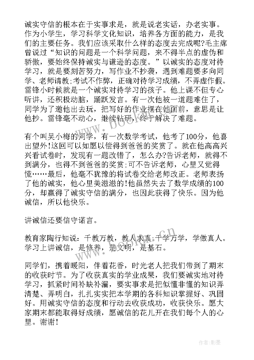 最新诚实演讲稿高中 诚实的演讲稿(实用10篇)