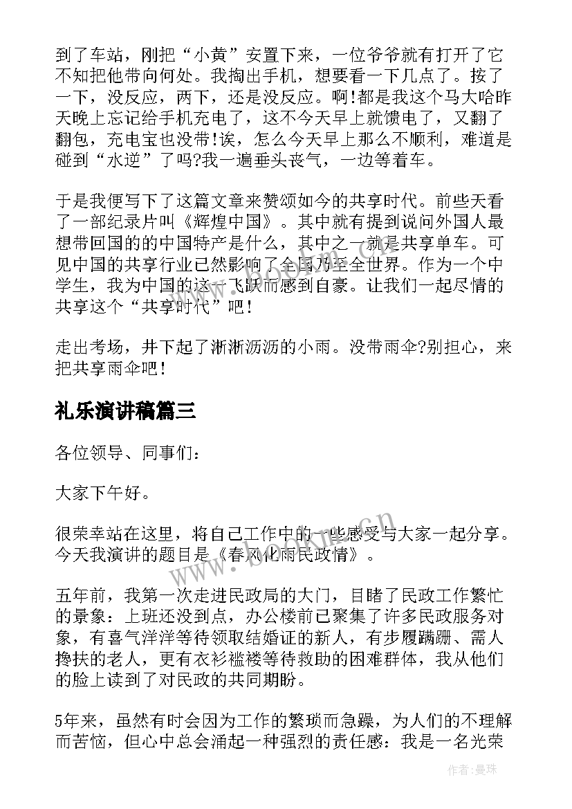 2023年礼乐演讲稿(通用6篇)