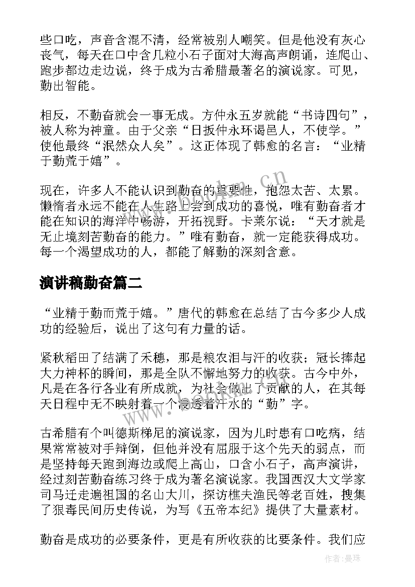 演讲稿勤奋(优质7篇)