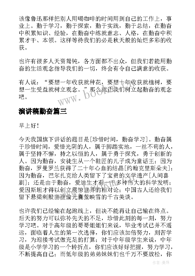 演讲稿勤奋(优质7篇)