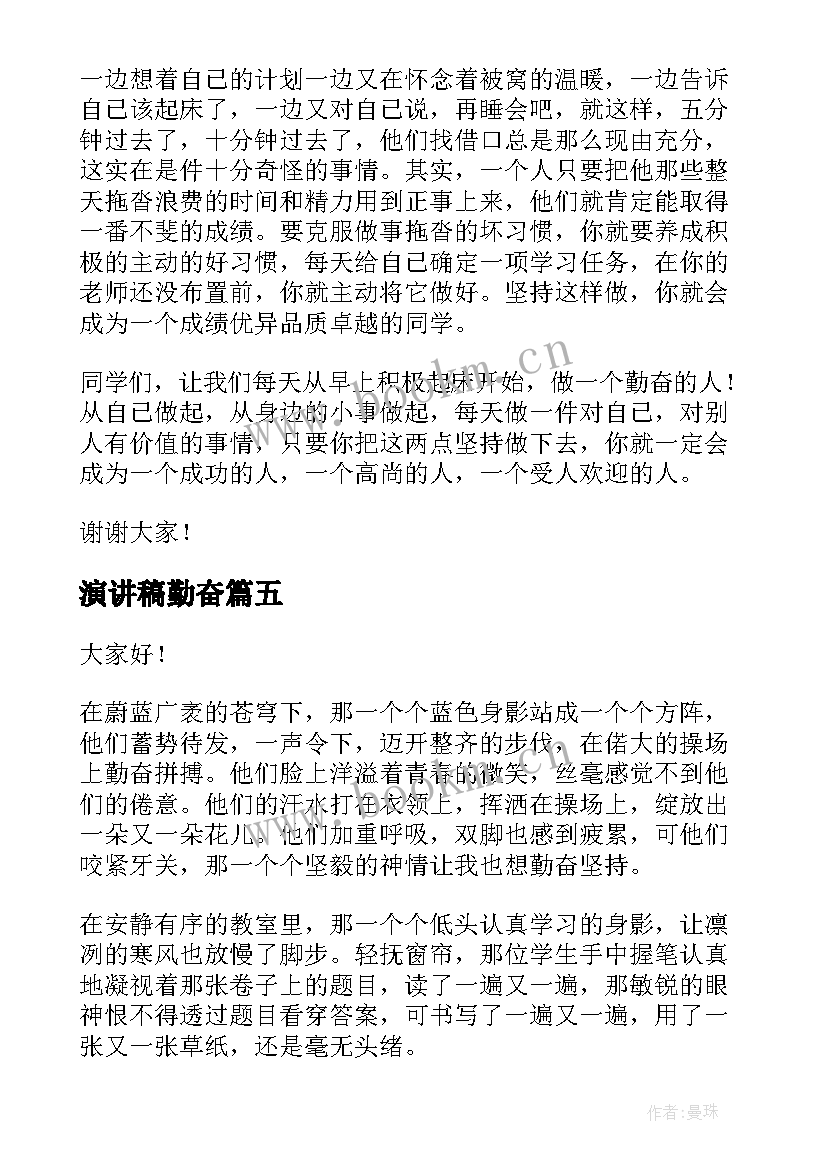 演讲稿勤奋(优质7篇)