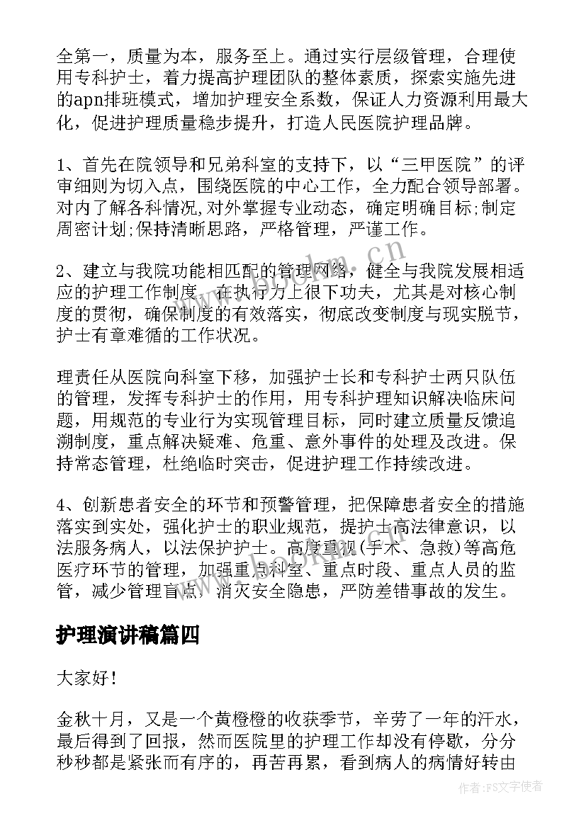 2023年护理演讲稿(精选8篇)