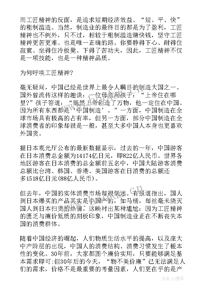 最新工匠技能演讲稿(大全7篇)