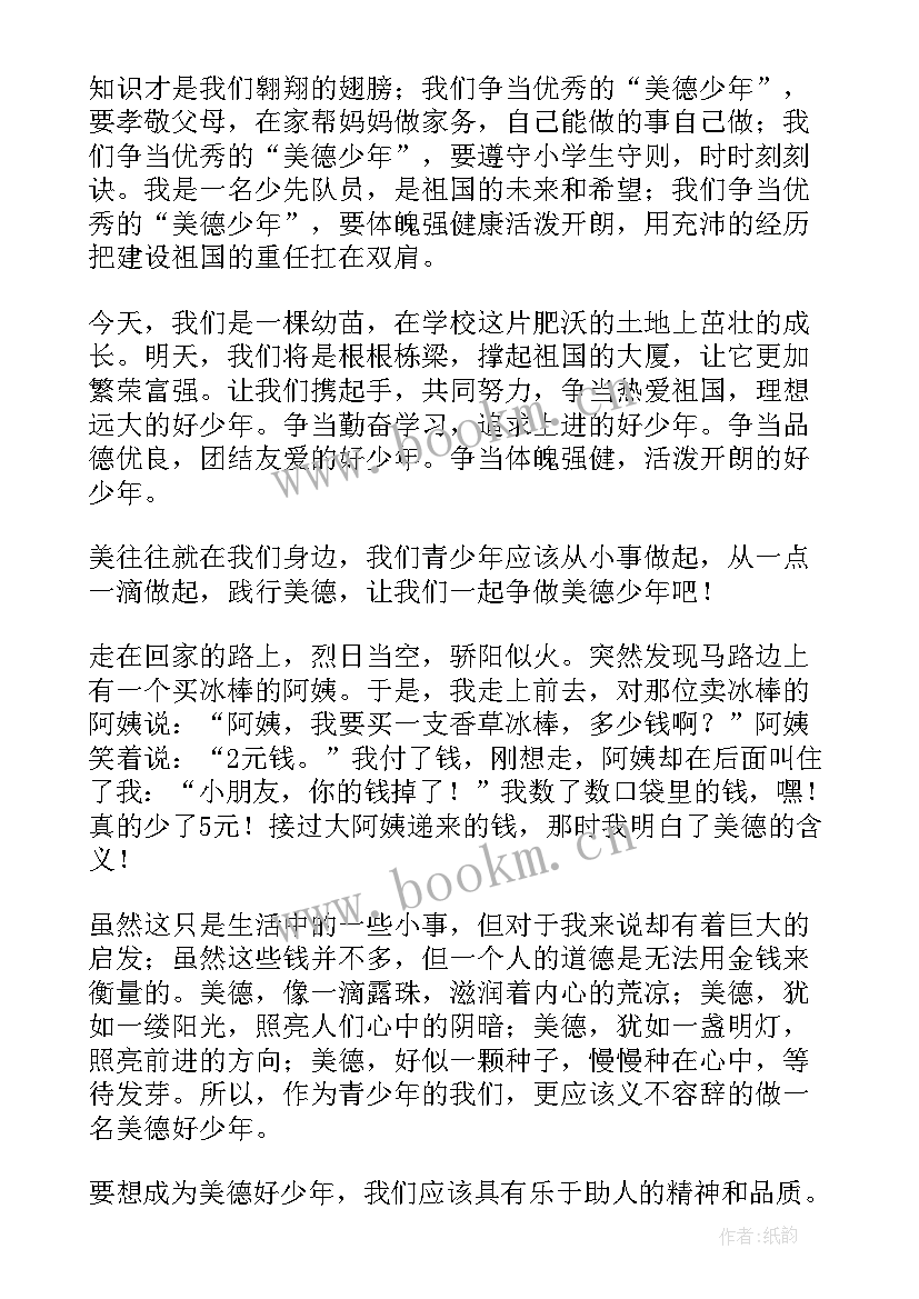 最新笃志少年的演讲稿(实用7篇)