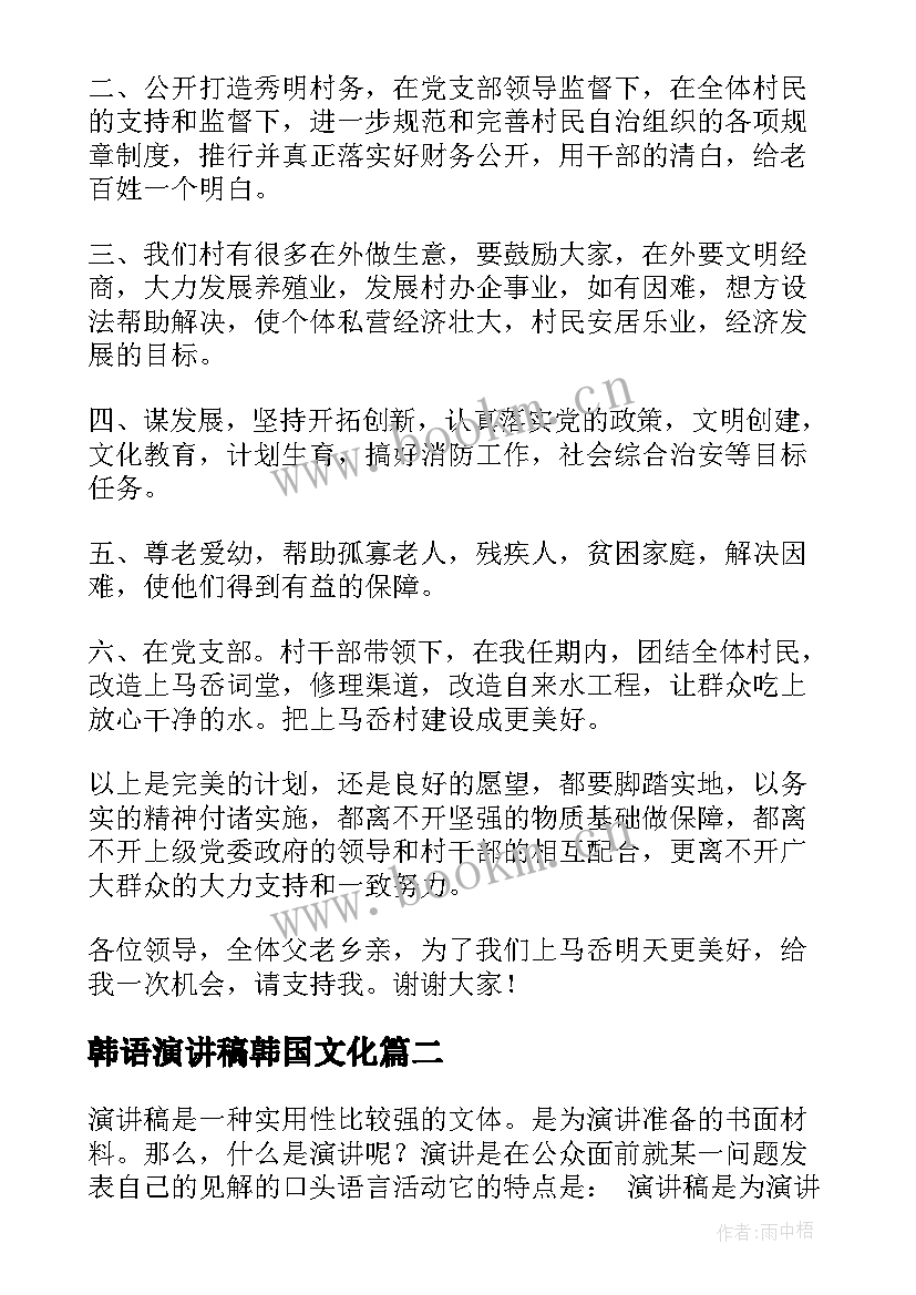 韩语演讲稿韩国文化(通用7篇)