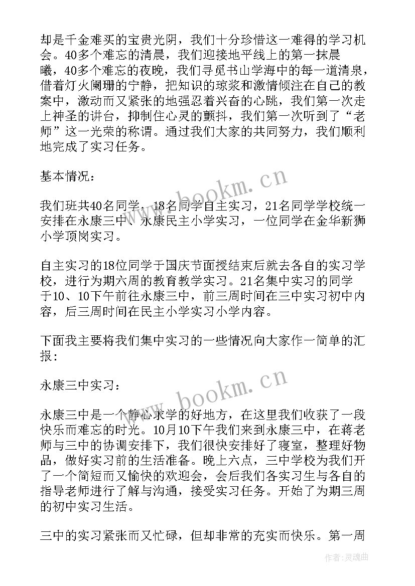 最新项目汇报演讲稿(模板6篇)