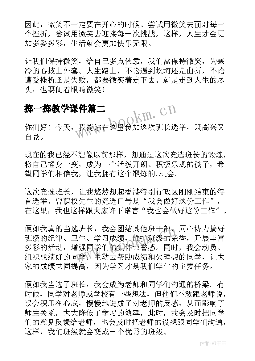 最新掷一掷教学课件(优质6篇)