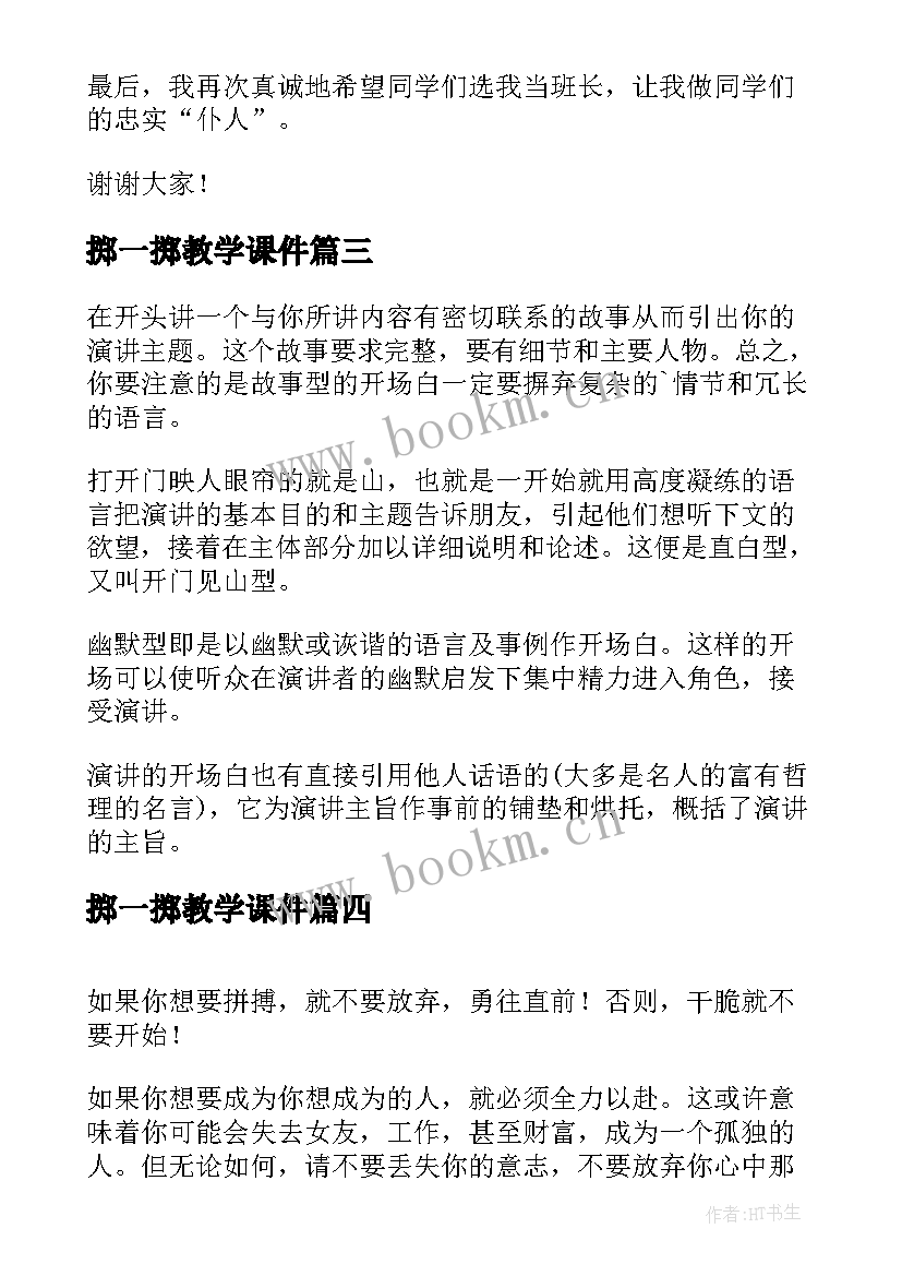 最新掷一掷教学课件(优质6篇)