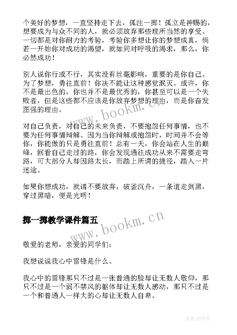 最新掷一掷教学课件(优质6篇)