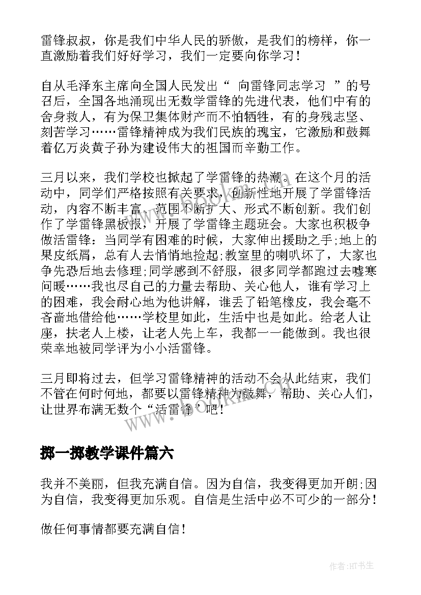 最新掷一掷教学课件(优质6篇)