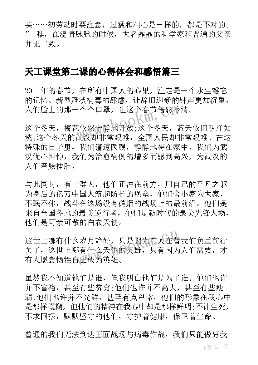 最新天工课堂第二课的心得体会和感悟 小学生天宫课堂第二课心得体会(汇总5篇)