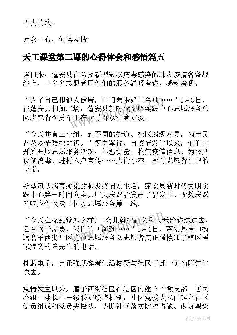 最新天工课堂第二课的心得体会和感悟 小学生天宫课堂第二课心得体会(汇总5篇)