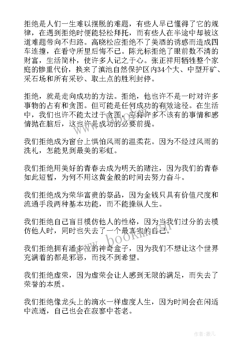 拒绝俯视演讲稿(优秀8篇)