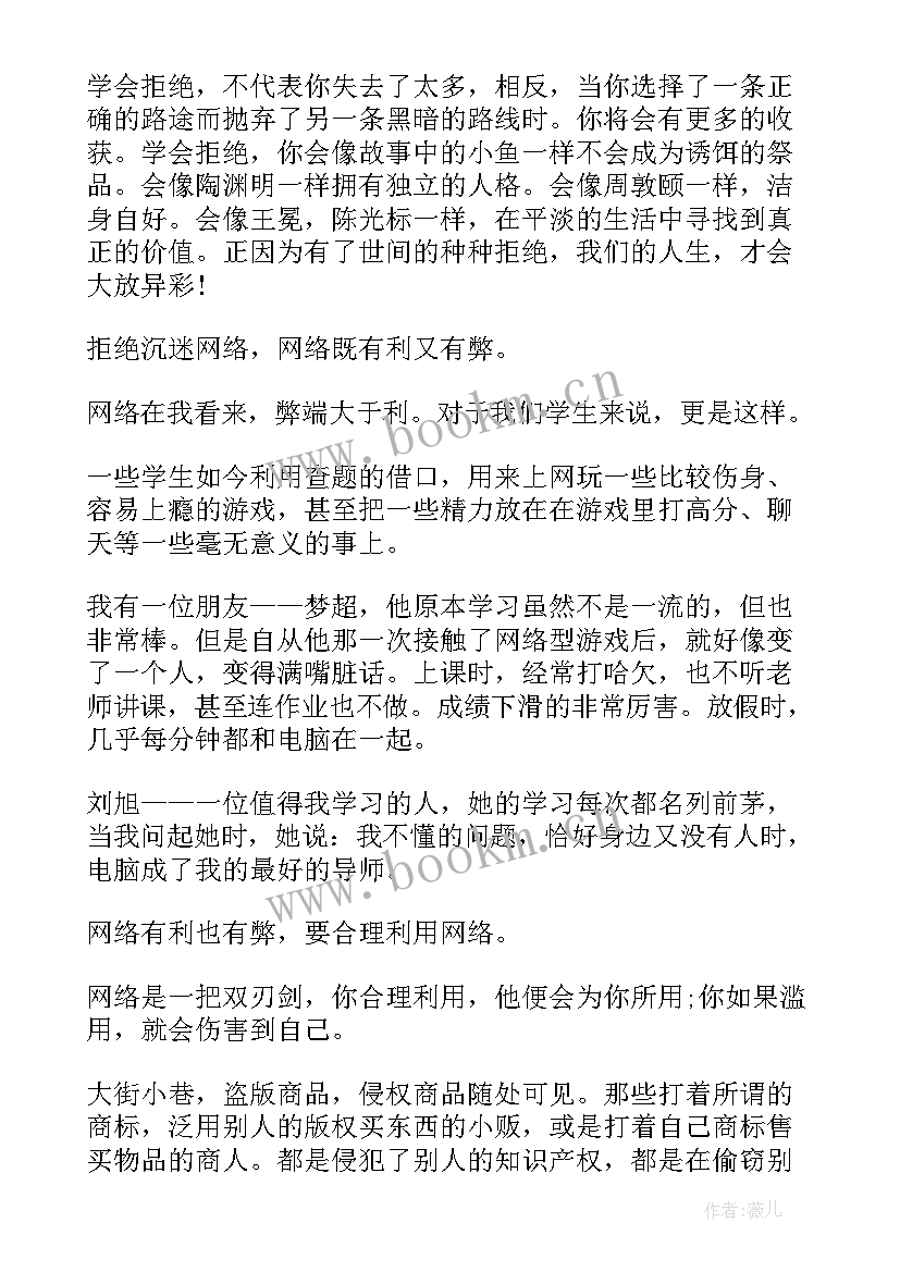 拒绝俯视演讲稿(优秀8篇)