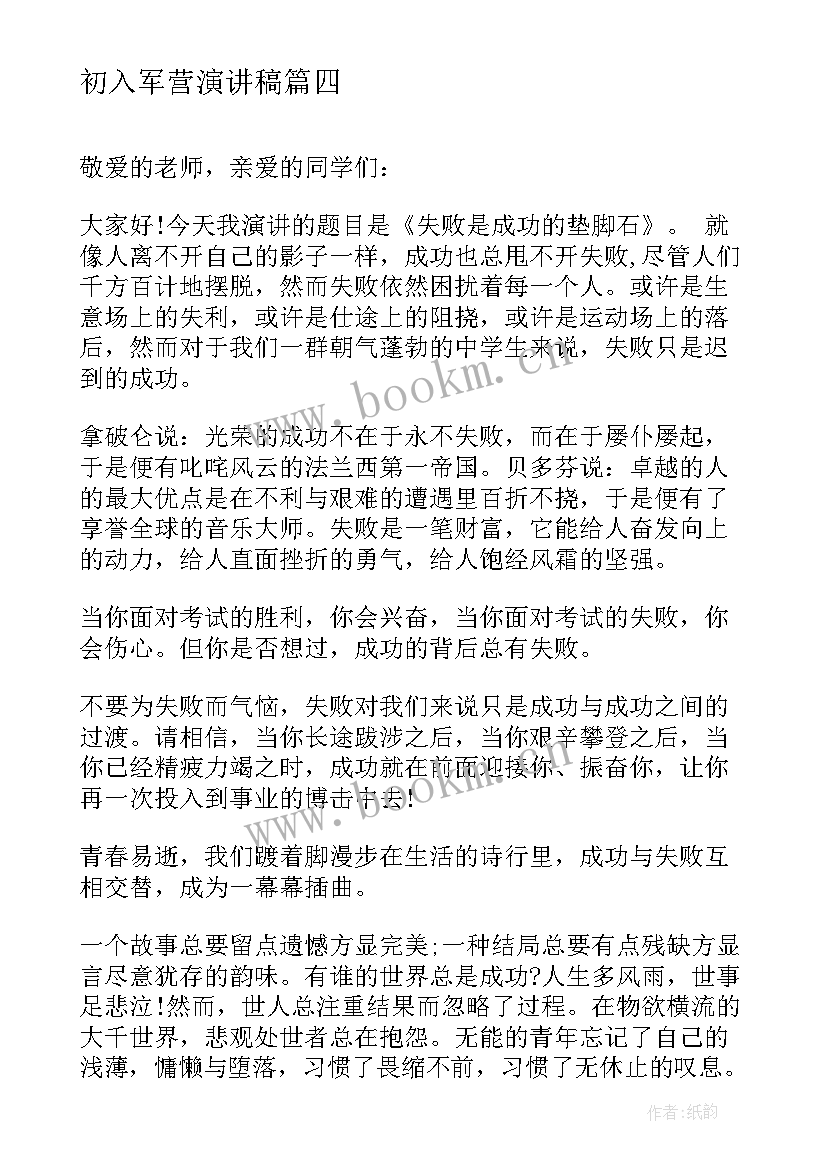 最新初入军营演讲稿(精选6篇)