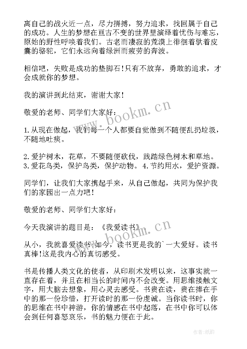 最新初入军营演讲稿(精选6篇)