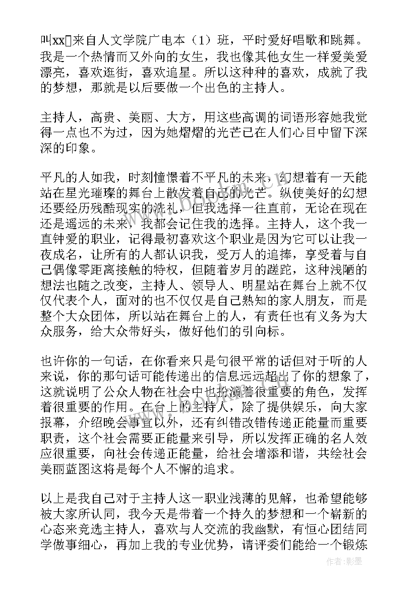 竞选主持人演讲词 竞选主持人演讲稿(精选6篇)