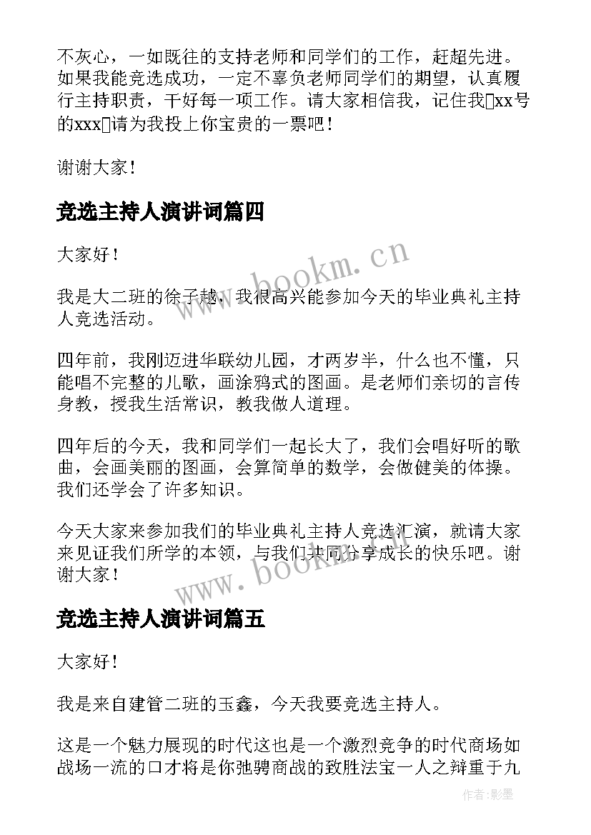 竞选主持人演讲词 竞选主持人演讲稿(精选6篇)