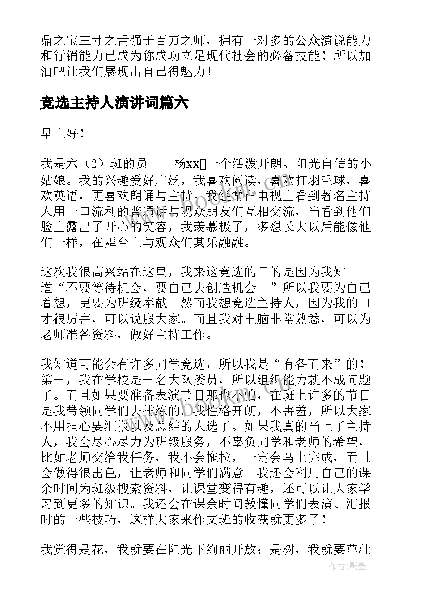 竞选主持人演讲词 竞选主持人演讲稿(精选6篇)