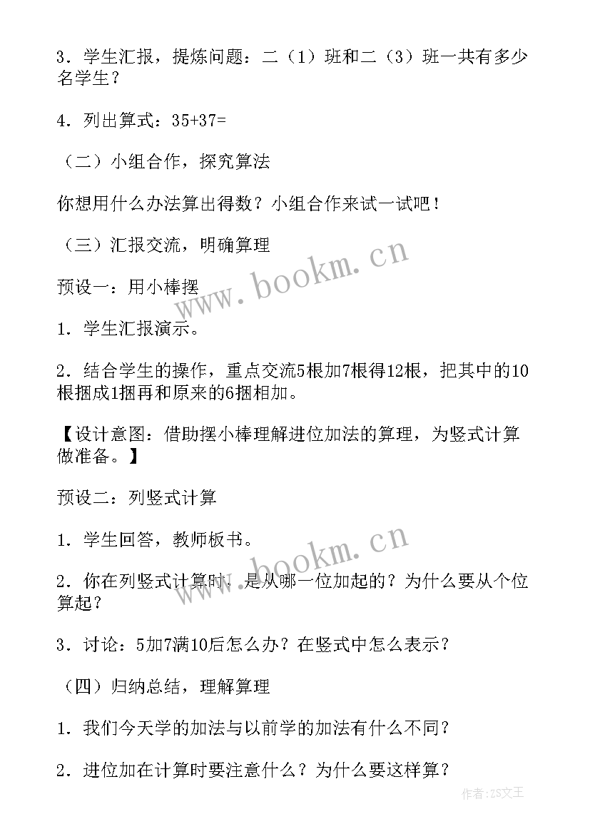 2023年加法与减法 小数加法和减法教案(精选7篇)