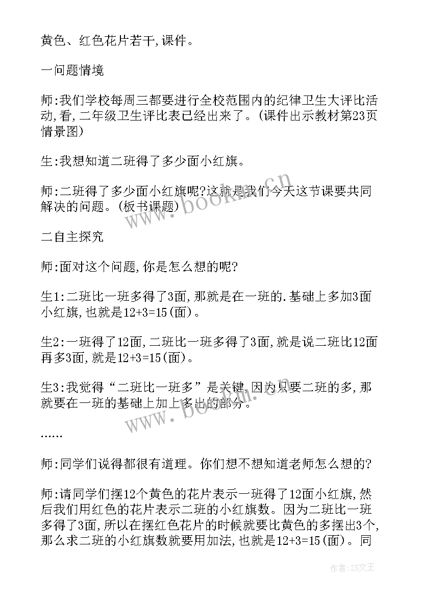 2023年加法与减法 小数加法和减法教案(精选7篇)