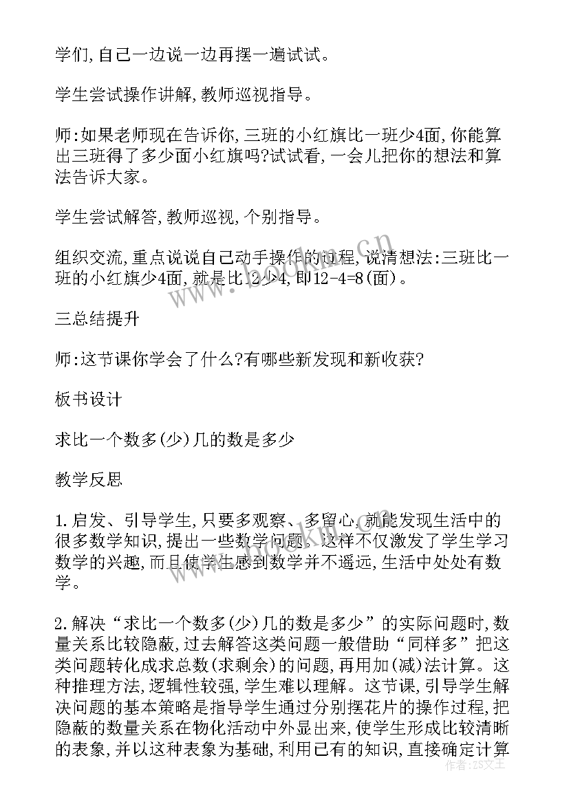 2023年加法与减法 小数加法和减法教案(精选7篇)