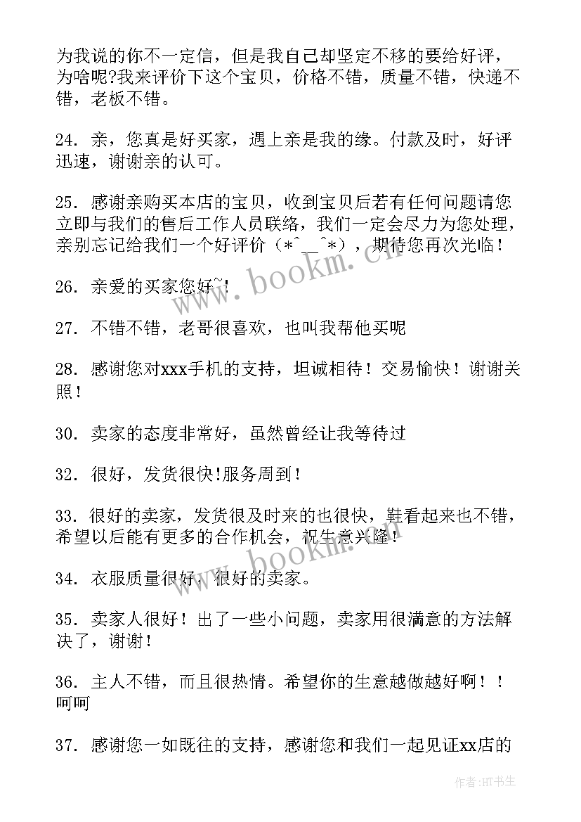 校园淘宝节演讲稿(模板6篇)