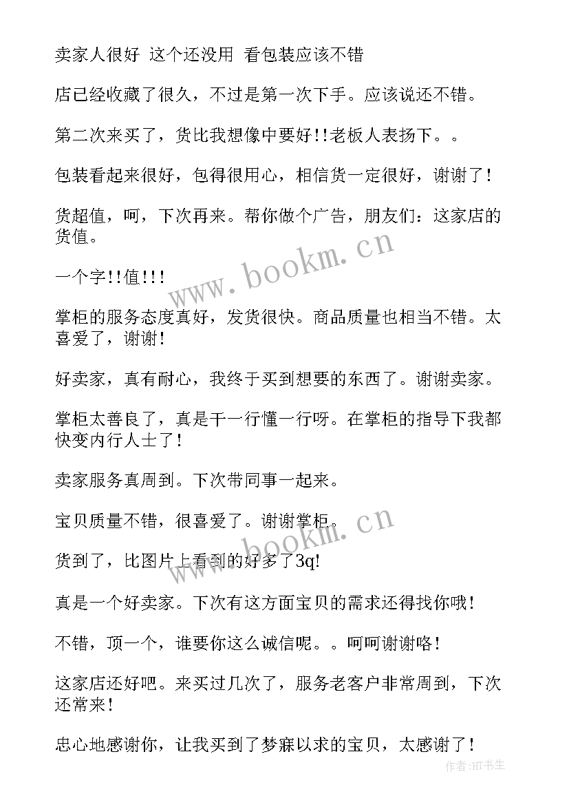 校园淘宝节演讲稿(模板6篇)