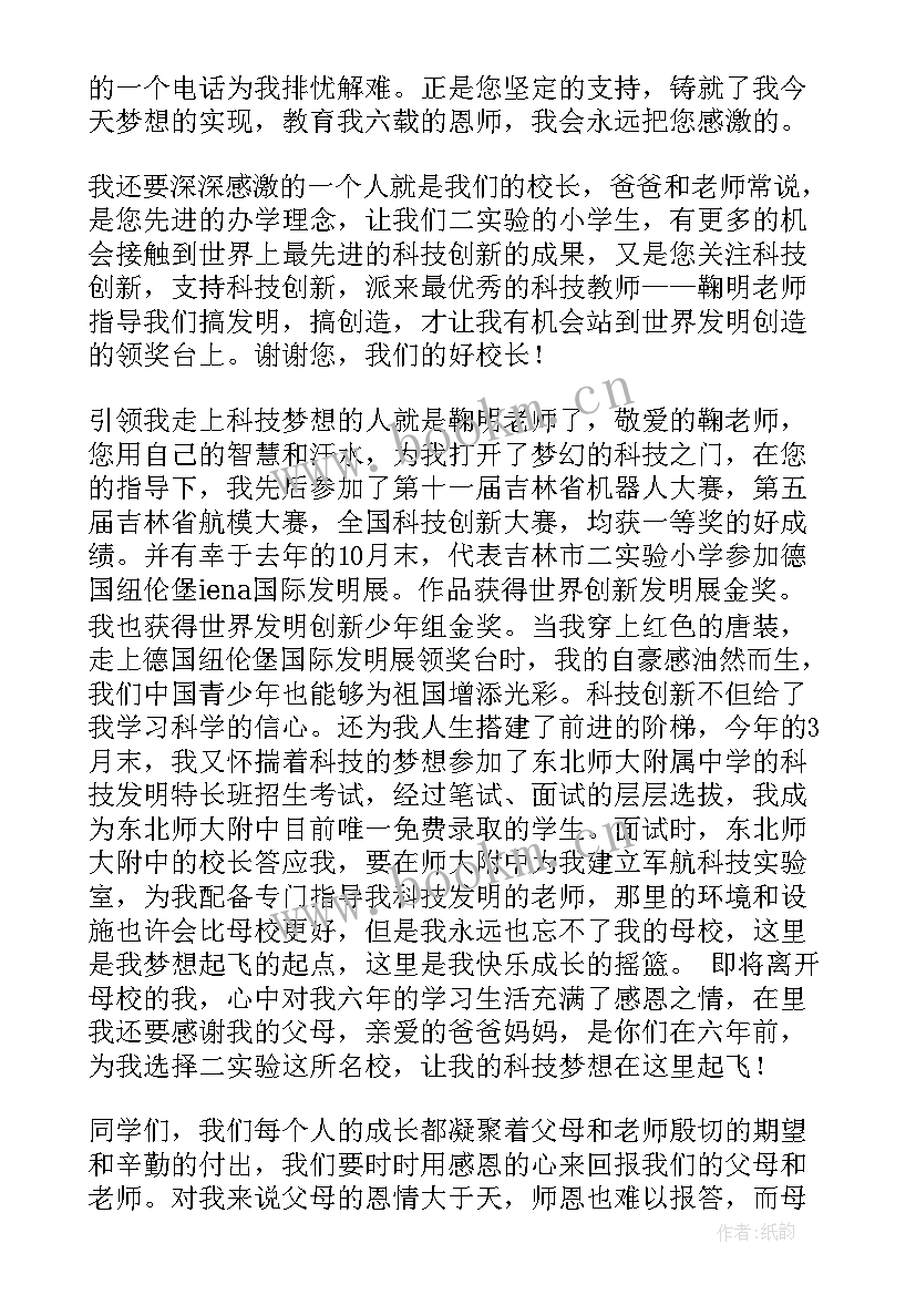 六年级演讲四百三百字(精选6篇)