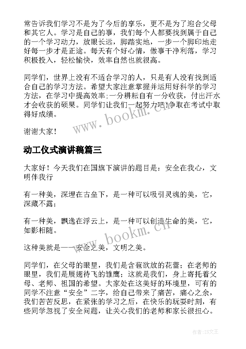 最新动工仪式演讲稿(优质6篇)