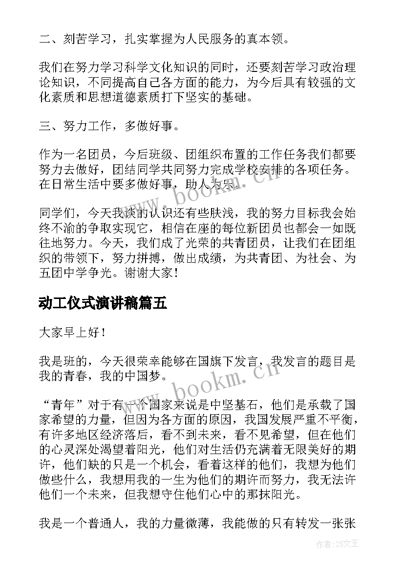 最新动工仪式演讲稿(优质6篇)